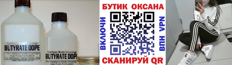 сайты даркнета формула  Аркадак  Бутират 1.4BDO 